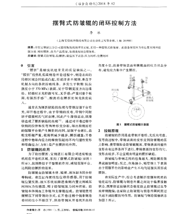 摆臂式防皱辊的闭环控制方法