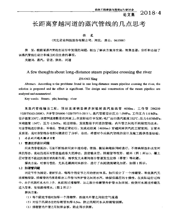 长距离穿越河道的蒸汽管线的几点思考