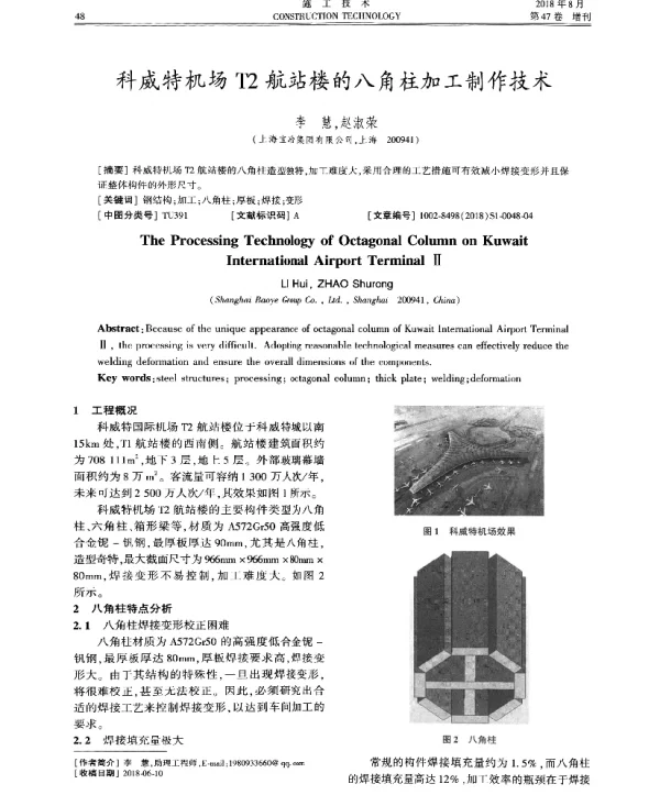 科威特机场T2航站楼的八角柱加工制作技术
