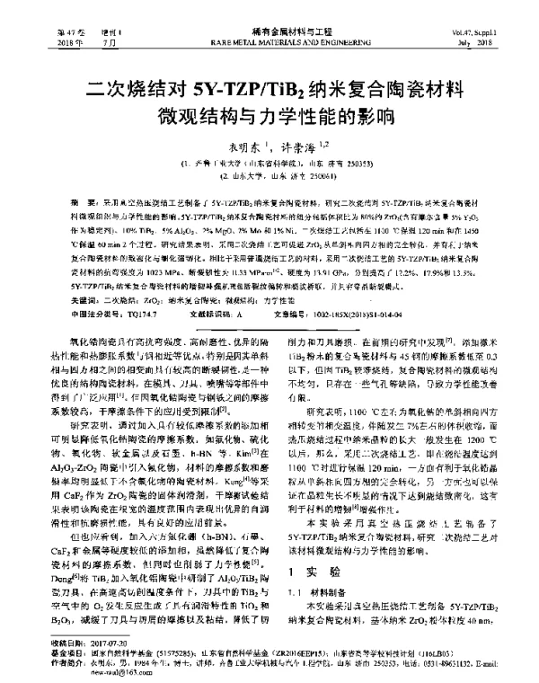 二次烧结对5Y-TZPTiB2纳米复合陶瓷材料微观结构与力学性能的影响