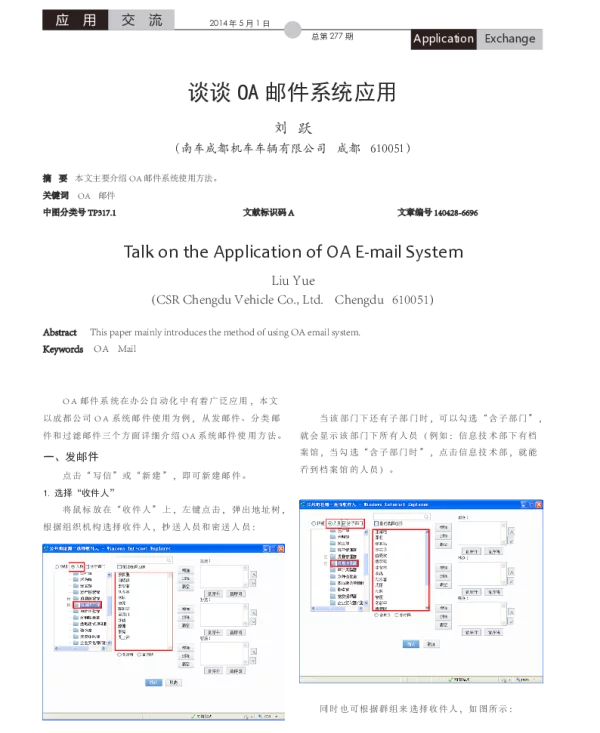 谈谈OA邮件系统应用