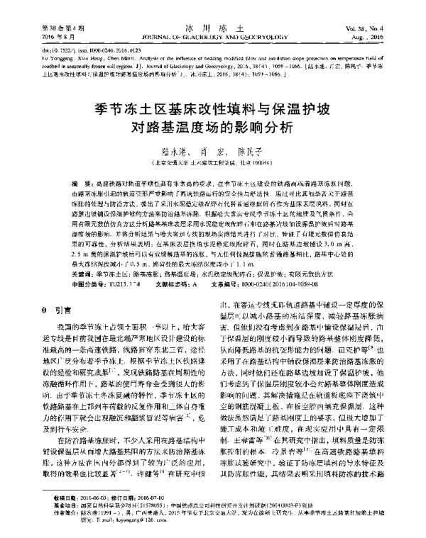 季节冻土区基床改性填料与保温护坡对路基温度场的影响分析