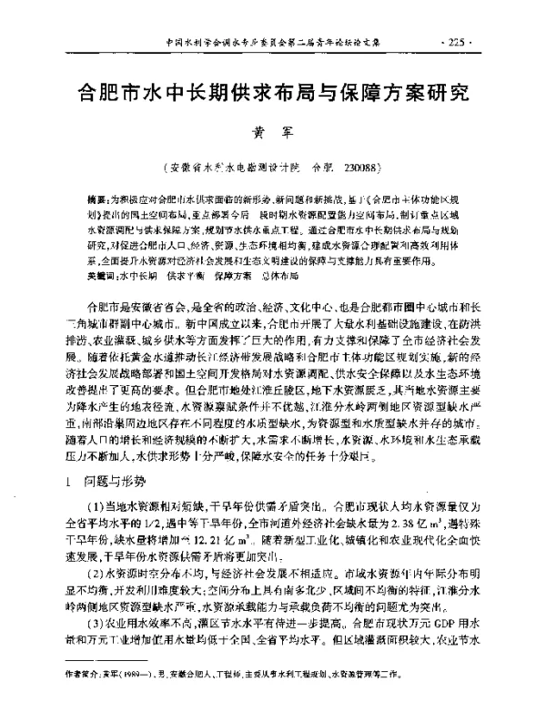 合肥市水中长期供求布局与保障方案研究