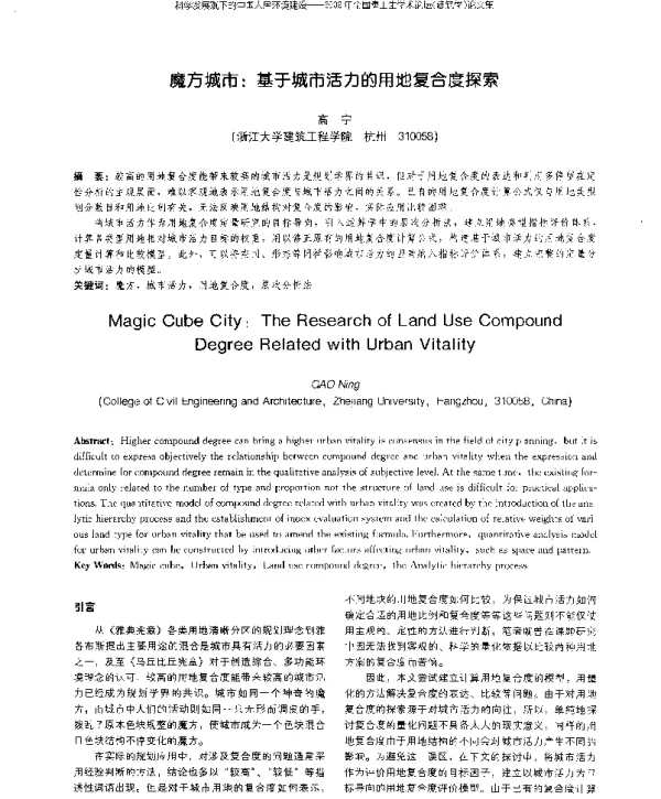 魔方城市基于城市活力的用地复合度探索