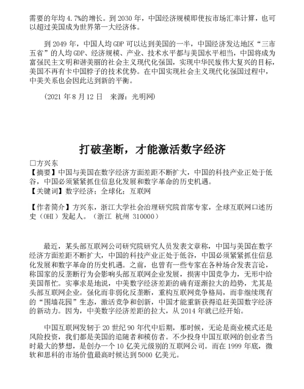 打破垄断才能激活数字经济