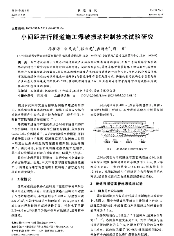 小间距并行隧道施工爆破振动控制技术试验研究