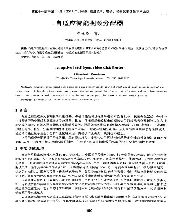 自适应智能视频分配器