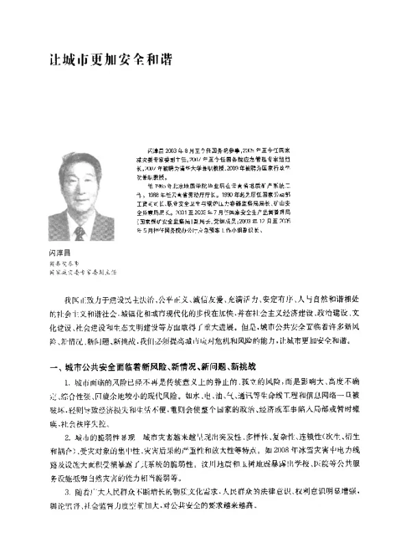 让城市更加安全和谐