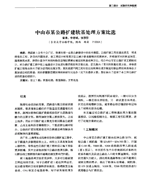 中山市某公路扩建软基处理方案比选