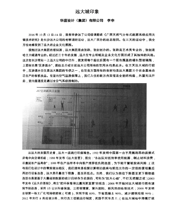远大城印象