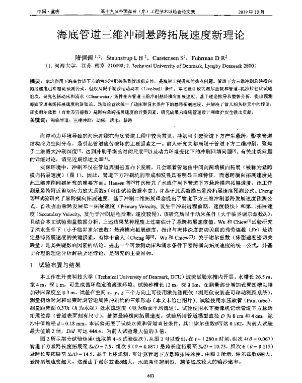 海底管道三维冲刷悬跨拓展速度新理论