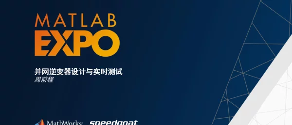并网逆变器设计与实时测试