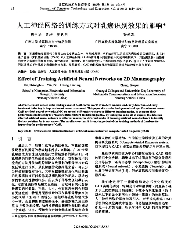 人工神经网络的训练方式对乳癌识别效果的影响