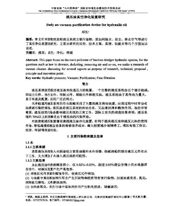 液压油真空净化装置研究