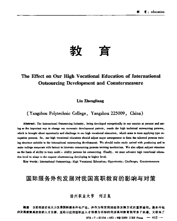 国际服务外包发展对我国高职教育的影响与对策