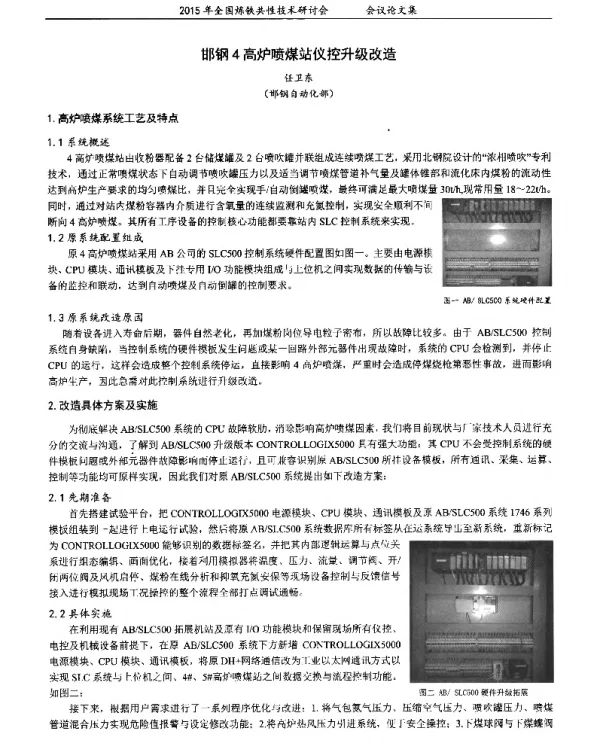 邯钢4高炉喷煤站仪控升级改造