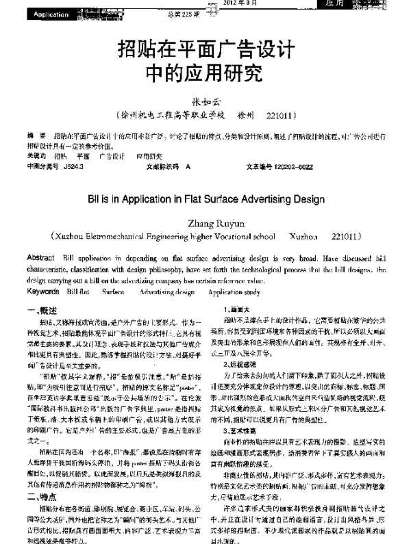 招贴在平面广告设计中应用研究