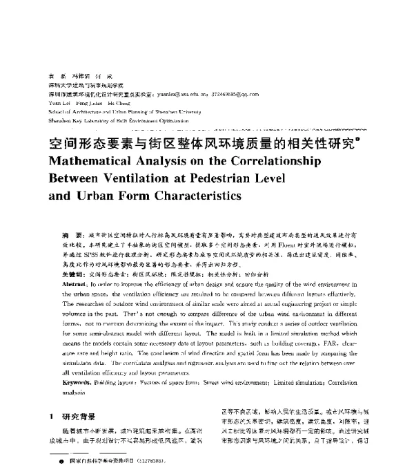 空间形态要素与街区整体风环境质量的相关性研究