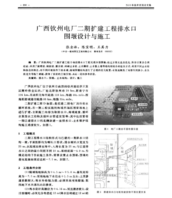 广西钦州电厂二期扩建工程排水口围堰设计与施工