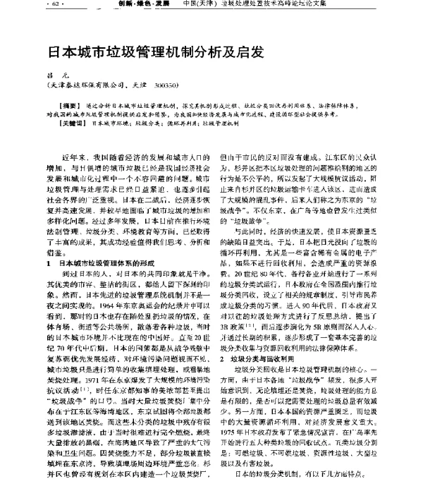 日本城市垃圾管理机制分析及启发