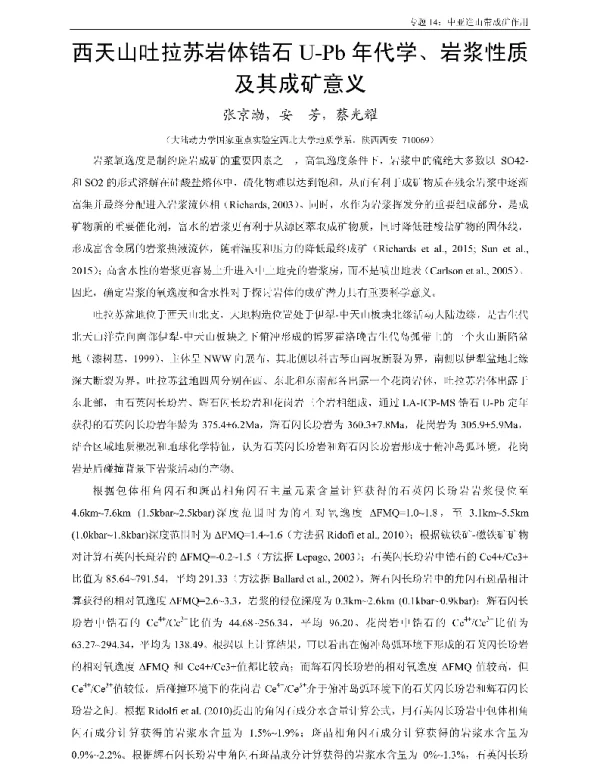 西天山吐拉苏岩体锆石U-Pb年代学、岩浆性质及其成矿意义
