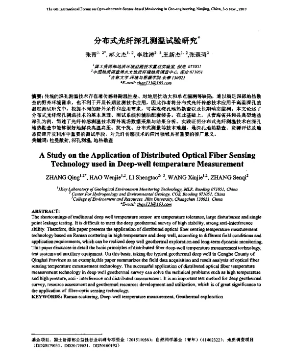 分布式光纤深孔测温试验研究