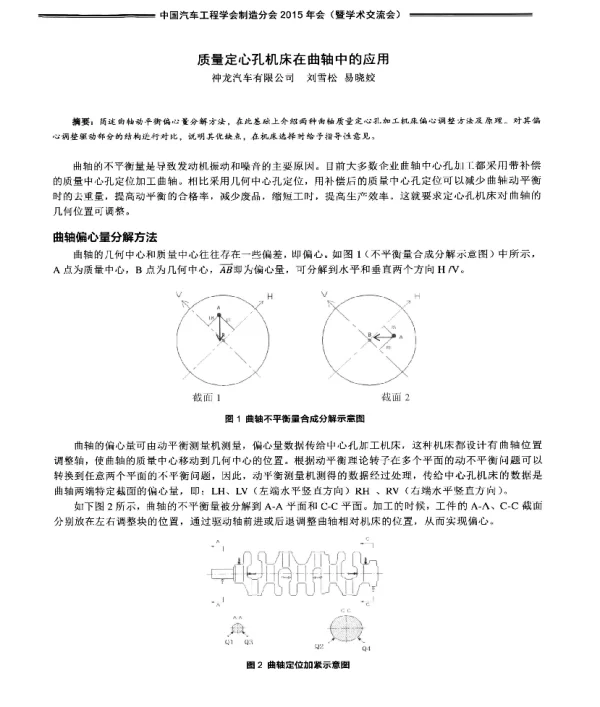 质量定心孔机床在曲轴中的应用