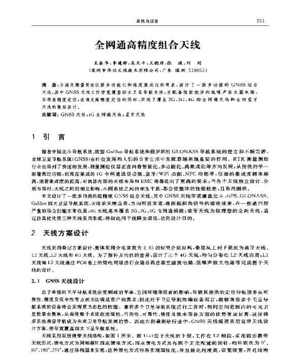 全网通高精度组合天线