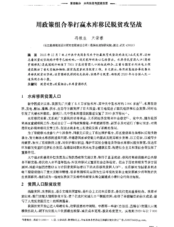 用政策组合拳打赢水库移民脱贫攻坚战
