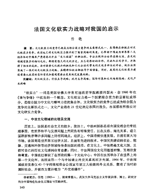 法国文化软实力战略对我国的启示