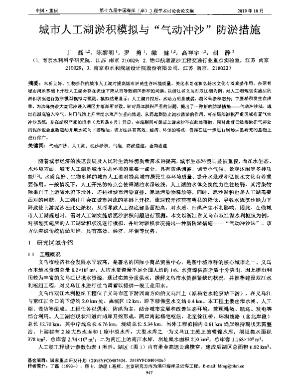 城市人工湖淤积模拟与气动冲沙防淤措施