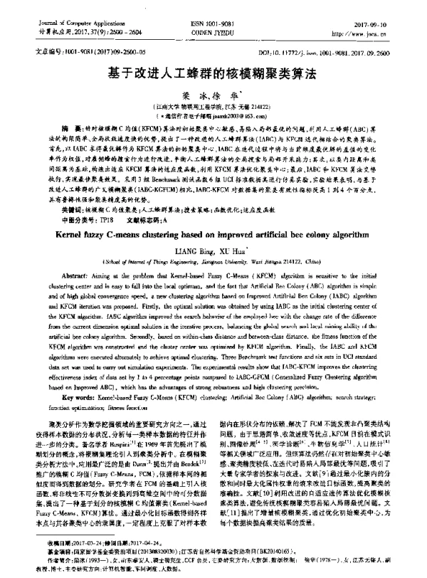 基于改进人工蜂群的核模糊聚类算法