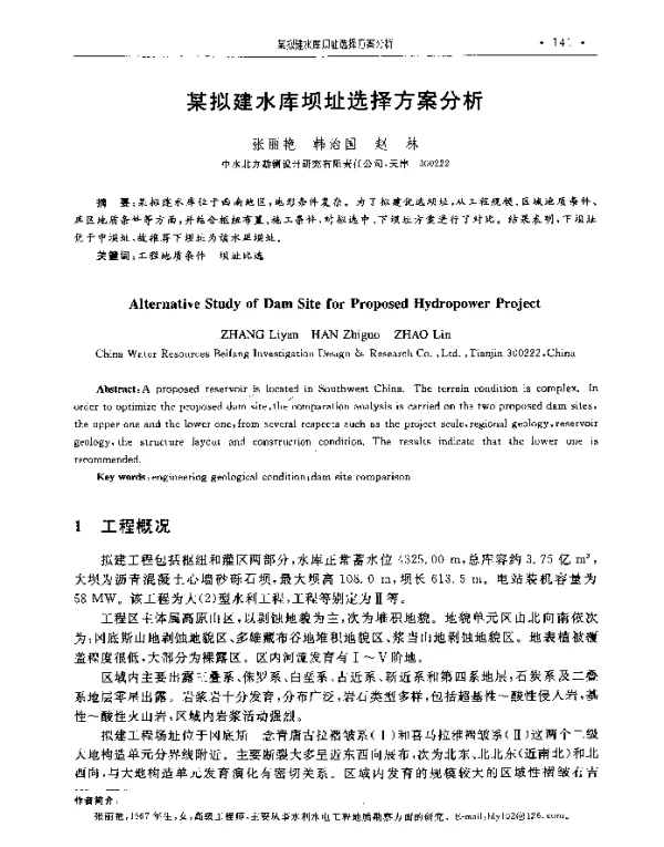 某拟建水库坝址选择方案分析