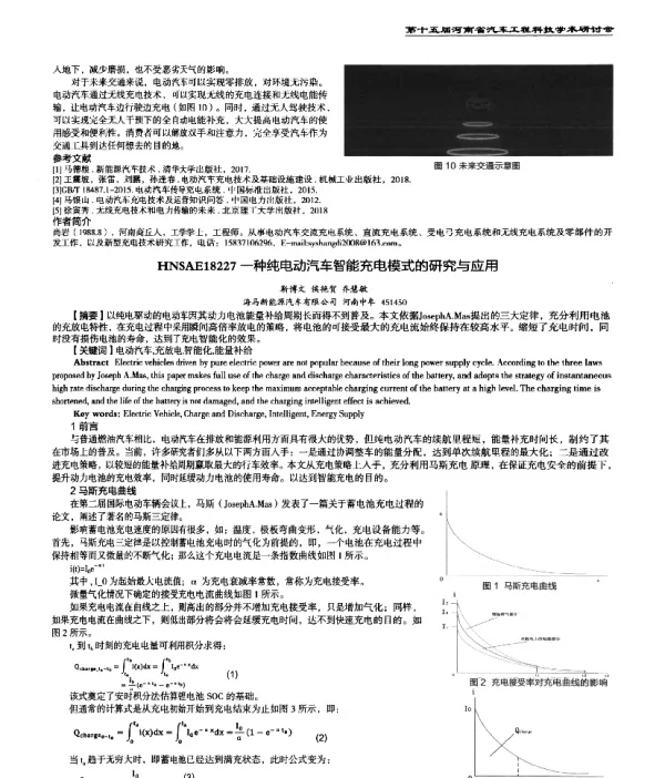 一种纯电动汽车智能充电模式的研究与应用