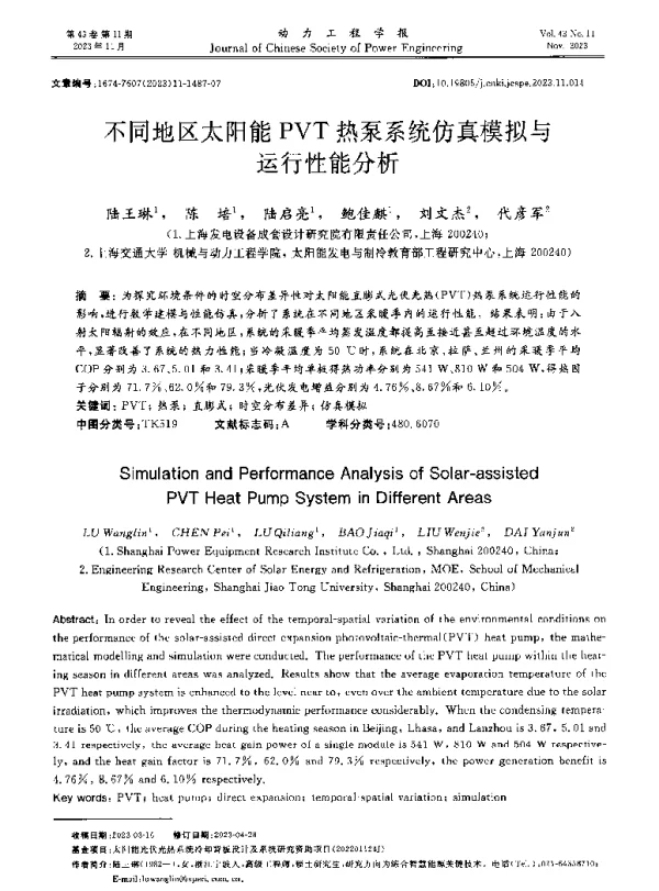 不同地区太阳能PVT热泵系统仿真模拟与运行性能分析