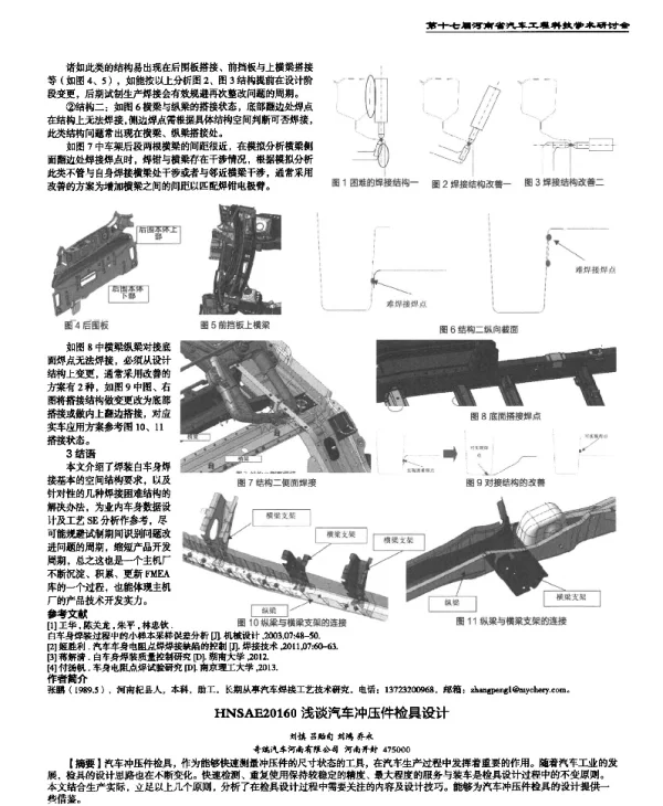 浅谈汽车冲压件检具设计