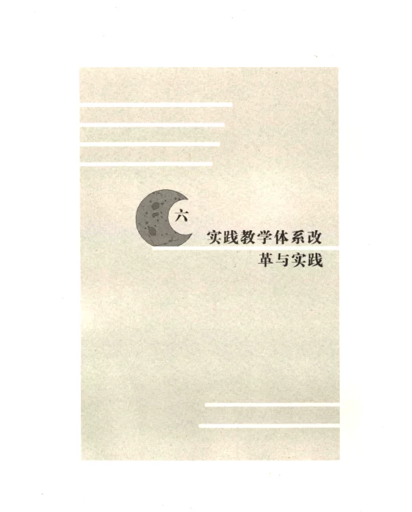 地理科学专业三年级实践教学模式的构建与尝试