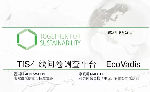 TfS在线问卷调查平台-EcoVadis