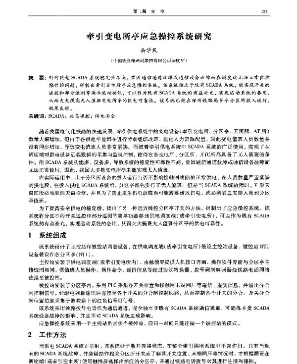 牵引变电所亭应急操控系统研究