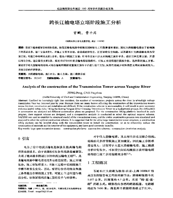 跨长江输电塔立塔阶段施工分析