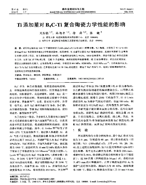 Ti添加量对B4C-Ti复合陶瓷力学性能的影响