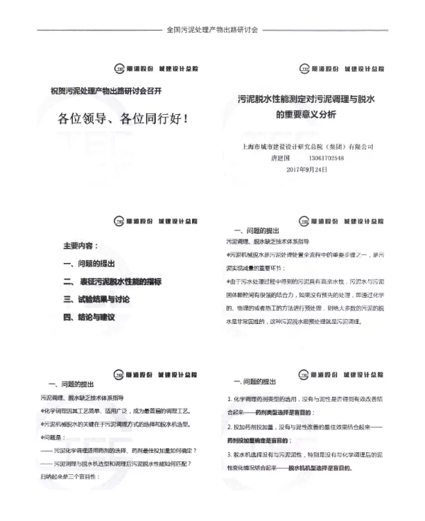 污泥脱水性能测定对污泥调理与脱水的重要意义分析