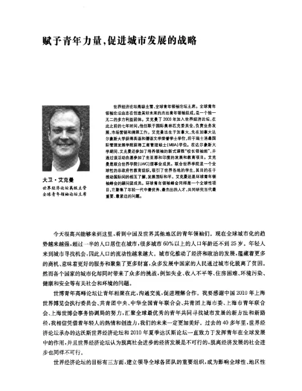 赋予青年力量促进城市发展的战略