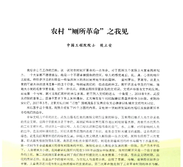 农村厕所革命之我见