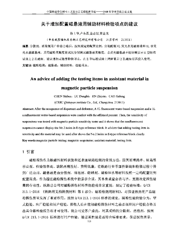 关于增加配置磁悬液用辅助材料检验项点的建议