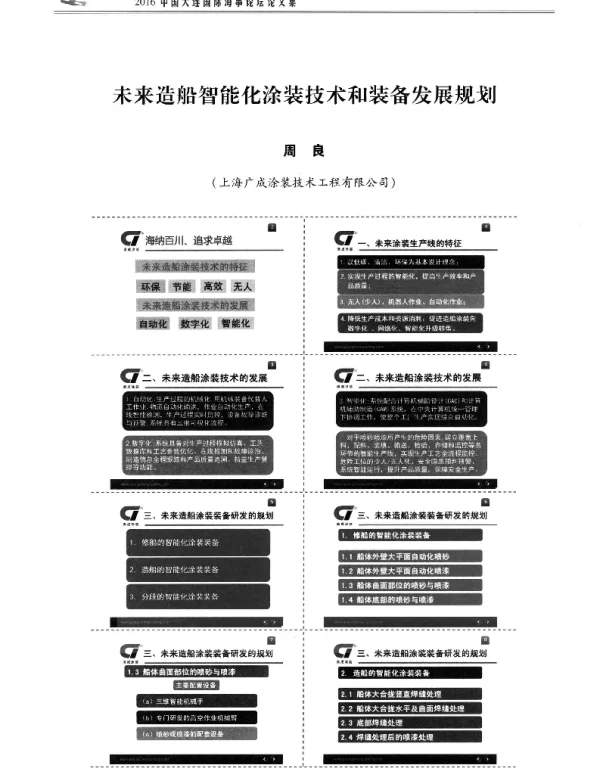 未来造船智能化涂装技术和装备发展规划