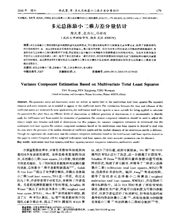 多元总体最小二乘方差分量估计
