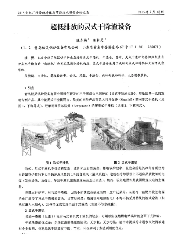 超低排放的灵式干除渣设备