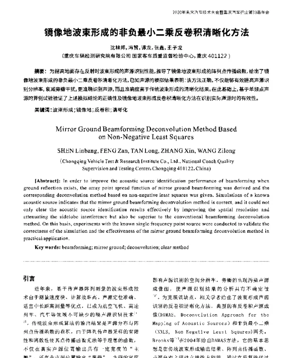 镜像地波束形成的非负最小二乘反卷积清晰化方法