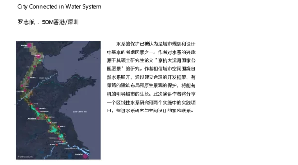 水系连城